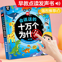 优孜豆 会说话的十万个为什么幼儿版早教2点读3发声书4-6岁8益智玩具礼物