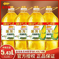 金龙鱼 玉米胚芽油 5.43L 整箱