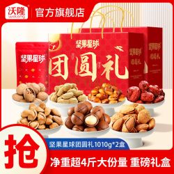 沃隆 出品坚果星球坚果礼1010g*2盒混合坚果礼盒干果中秋送礼零食