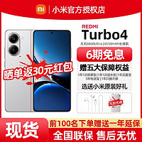 百亿补贴：Xiaomi 小米 REDMI Turbo 4 新品小米5G手机红米turbo4大电池