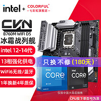 英特尔（Intel）七彩虹Z790主板搭12/13代 i5 13490F 13600KF 板u套装 B760M-PLUS PRO WIFI D5战列舰 13代丨i5 13490F【10核16线程】