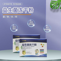 益生菌冻干粉3g*20袋/盒成人肠胃营养固体饮料 1盒【药店直发】