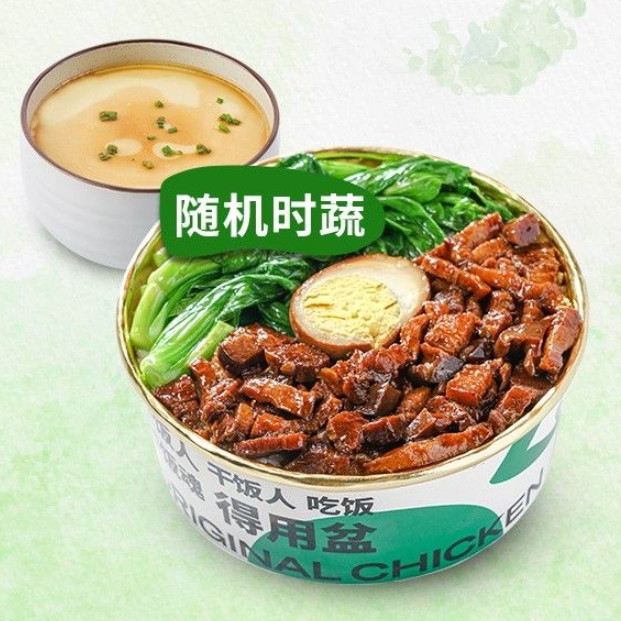 移动端：老乡鸡 秘汁卤肉饭+农家蒸蛋（全国爆品）套餐兑换券
