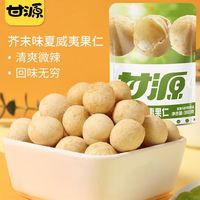 甘源 芥末味夏威夷果仁530g 山姆同款 量大好价 口味无差