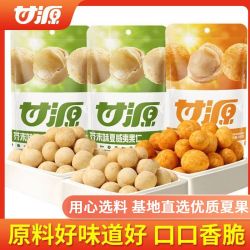 甘源 芥末味夏威夷果仁 530g 休闲零食 无壳坚果 小包装