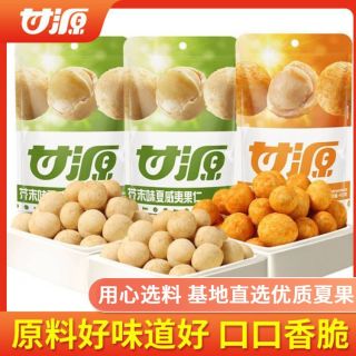 百亿补贴：甘源 芥末味夏威夷果仁 530g 休闲零食 无壳坚果 小包装