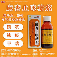 十万山 麻杏止咳糖浆 100ml/盒 止咳祛痰平喘支气管炎咳嗽及喘息 3盒装