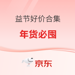 迎新春，备年货，Move Free守护全家关节健康