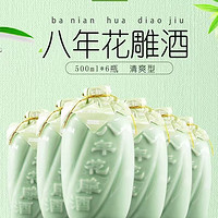 88VIP：古越龙山 绍兴黄酒 八年陈酿花雕酒 500ml*6瓶