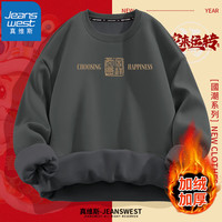 真维斯(JEANSWEST)本命年印花圆领加绒卫衣男士秋冬季新款新年休闲保暖大码宽松上衣