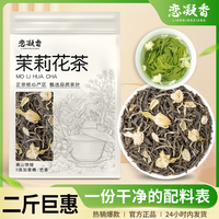 恋凝香茉莉花茶川派特级2024新茶浓香型茶叶袋装【超大份量】