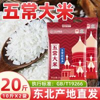 【溢田五常大米20斤】黑龙江产区19266真五常一年一季长粒米