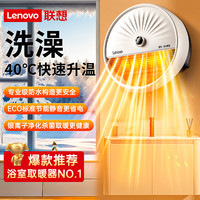 联想丨浴室暖风机丨冬天防水静音节能石墨烯家用取暖器大面积取暖全屋升温电暖气冷暖两用一体机 丨180㎡全屋循环速热丨节能恒温丨中户型