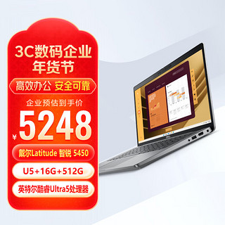 DELL 戴尔 Latitude5450 14英寸高端性能商用办公轻薄笔记本电脑(U5-125U/16G/512G/高分屏/三年上门）