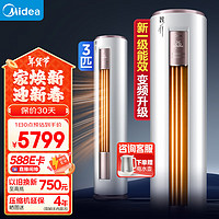 Midea 美的 智行系列 KFR-72LW/BDN8Y-YH200(1)A 新一级能效 立柜式空调 大3匹