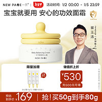 newpage 一页 婴童安心霜 50g 加赠30g