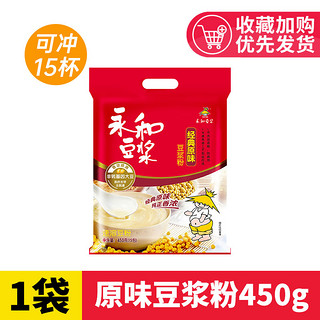 YON HO 永和豆浆 经典原味豆奶粉 450g 15杯