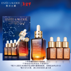 ESTEE LAUDER 雅诗兰黛 特润修护肌活精华露挚爱套装50ml+送15ml️*3 共95ml
