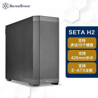 银欣 银昕（SilverStone）星斗SETA H2全塔E-ATX机箱(NAS多存储/多达15个硬盘位/420mm水冷/Type-C)