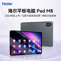 百亿补贴：Haier 海尔 24新款M8平板电脑2K护眼屏学习娱乐办公WIFI全网通Pad学习机