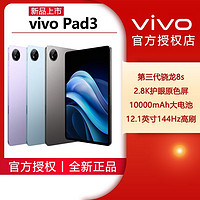 百亿补贴：vivo Pad3 2024新款12.1英寸2.8K护眼原色屏游戏办公学习平板电脑