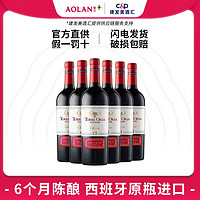 百亿补贴：奥兰欧瑞安佳酿干红葡萄酒 西班牙原瓶进口红酒750ml*6赤霞珠混酿