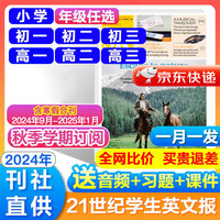 【学年订阅】21世纪英文报2024/2025年二十一世纪英文报小学版/初中版/高中版TEENS 新闻时事阅读理解提升英语外语报纸学校老师 【2024年秋季上学期】月发（含寒假合刊） 小学4