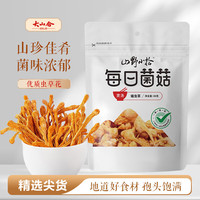 虫草花 精选蛹虫草 大孢子头食用菌菇干货 煲汤炖汤火锅食材