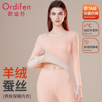 欧迪芬【羊绒蚕丝套装】7A防螨防静电抑菌保暖内衣女秋冬秋衣秋裤淡粉XL