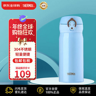 THERMOS 膳魔师 JNL-350 保温杯 350ml 天蓝色