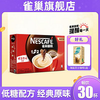 Nestlé 雀巢 1+2奶香特浓三合一拿铁速溶咖啡