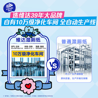 维达多巴胺湿厕纸40片10包温和清洁卫生湿巾家庭实惠装新旧交替