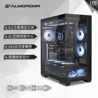 神雕十三道ALmordor QX25 6.2寸LCD屏幕海景房机箱(ATX主板/Type-c/支持360水冷/9风扇/4090显卡) QX25A ATX