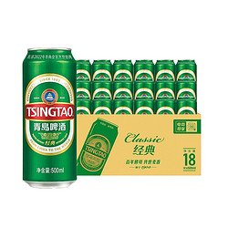 TSINGTAO 青岛啤酒 经典拉格啤酒 500ml*18听