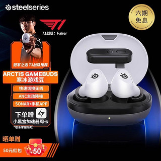 Steelseries 赛睿 Arctis GameBuds游戏豆无线耳机蓝牙