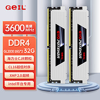 GeIL 金邦 [Intel专用]D4 3600 HY-CJR白 c16 32GB 2条套条 （16G*2）