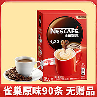 Nestlé 雀巢 原味咖啡粉 1350g 90条盒装