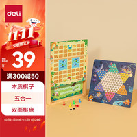 得力（deli）五合一游戏棋围棋飞行跳棋斗兽棋动物棋儿童桌游套装