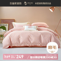 百丽丝磨毛床上四件套床单被套全棉防静电冬季保暖套件1.5m床