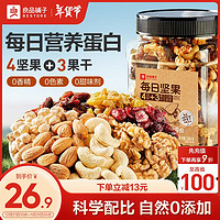 BESTORE 良品铺子 4+3每日坚果500g/罐 干果核桃仁腰果休闲零食量贩 500g/罐