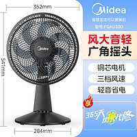 Midea 美的 台式电风扇节能摇头