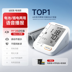 鱼跃 上臂式电子血压计YE680CR充电款/电池款