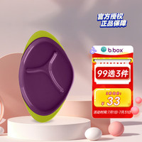 b.box宝宝辅食分格餐盘 儿童训练吃饭分隔餐具 防滑耐摔隔热 葡萄紫 辅食餐盘 葡萄紫