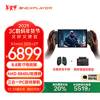 OneXPlayer X1 mini版 掌上游戏机 X1mini丨8.8英寸 R7 8840U丨32G+2T