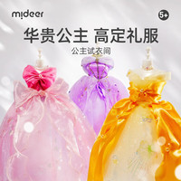 弥鹿（MiDeer）儿童时装设计师玩具手工diy制作女孩服装礼盒换装 公主蓬蓬裙-蝴蝶之舞（黄）