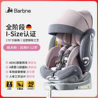 德国Barbne儿童座椅新生儿0-12岁婴儿车载可坐可躺 公主粉