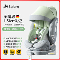 德国Barbne儿童座椅新生儿0-12岁婴儿车载可坐可躺 清新绿