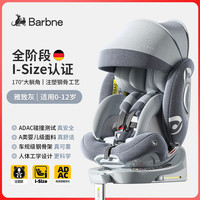 德国Barbne儿童座椅新生儿0-12岁婴儿车载可坐可躺 星光灰