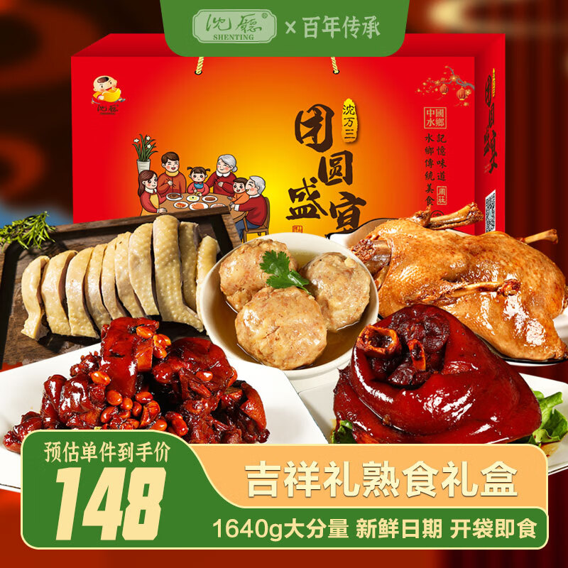 沈厅正宗沈万三肘子熟食年货礼盒苏州特产卤味熟食礼盒年夜饭大礼包 吉祥如意礼盒春节送礼