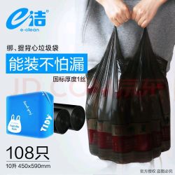 E-CLEAN e洁 背心式垃圾袋 108只（45*59cm）